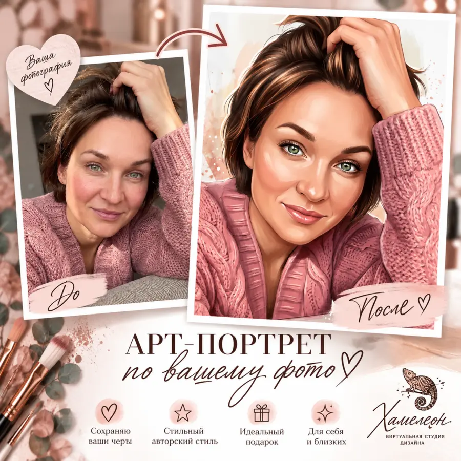 Пример арт-портрета по фотографии
