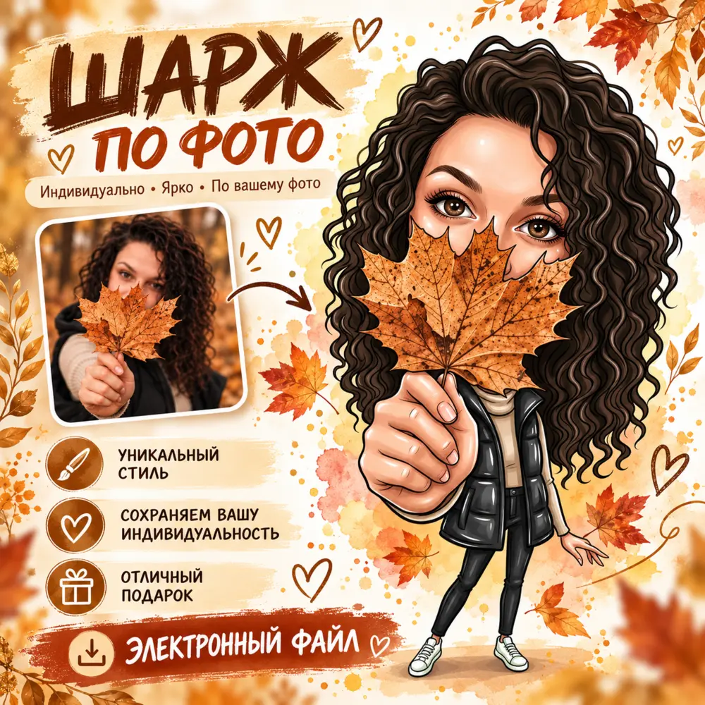 Пример шаржа по фотографии